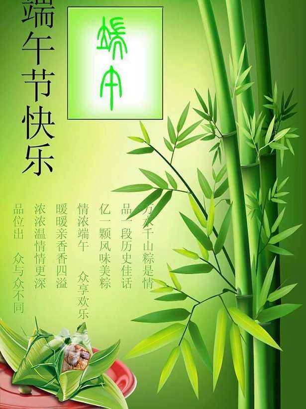 端午节快乐